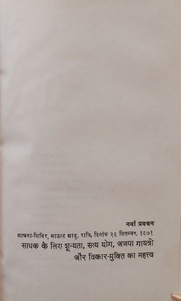 File:Nirvan Upanishad 1972 ch.9.jpg