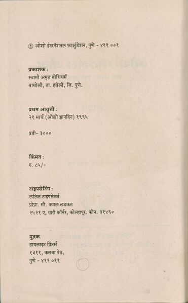 File:Osho Patanjal Yog, Bhag 3 1995 (Marathi) pub-info.jpg