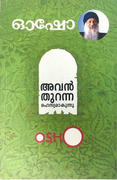 File:Avan Thuranna Rahasyamakunnu - Malayalam.jpg