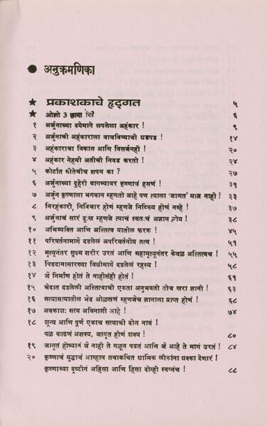 File:Geeta Darshan Adhyaya 2, Purvardh 1992 contents1.jpg