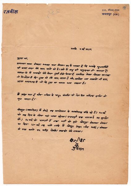 File:Letters to Anandmayee 820.jpg