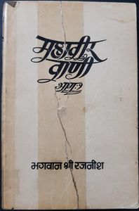 Mahaveer-Vani, Bhag 1, RF 1979