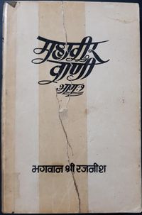 Mahaveer-Vani, Bhag 1 1979 cover.jpg