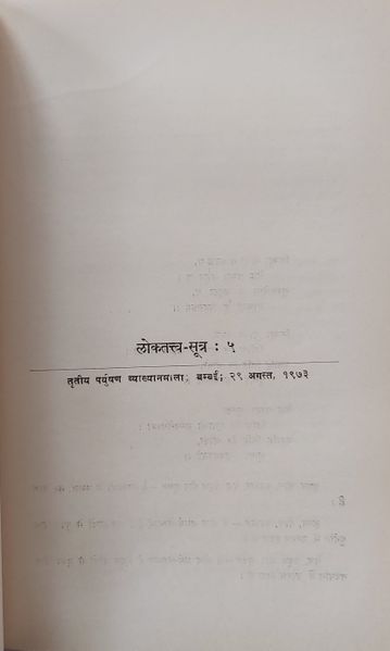 File:Mahaveer-Vani, Bhag 3 1976 ch.5.jpg