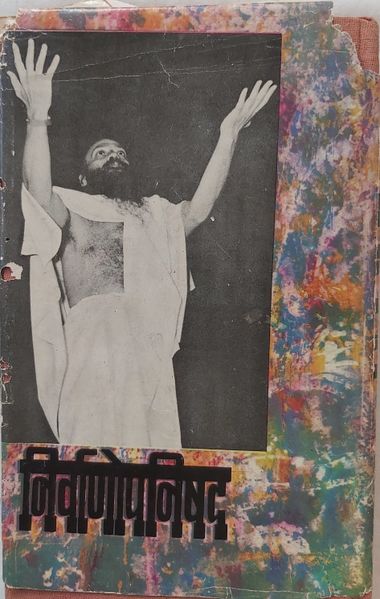 File:Nirvan Upanishad 1972 back cover.jpg