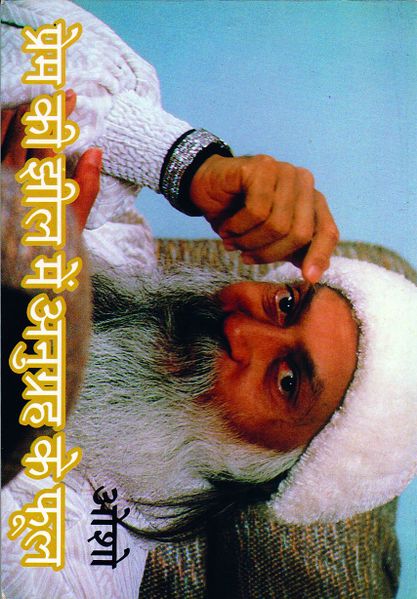 File:Prem Ki Jheel 1990 cover.jpg