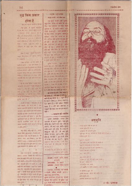 File:Rajneesh Prem Newsletter Mar 1977 p.2.jpg