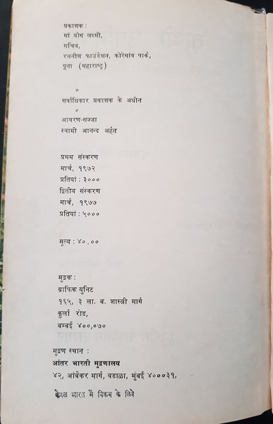File:Tao Upanishad Bhag-1 1977 pub-info.jpg