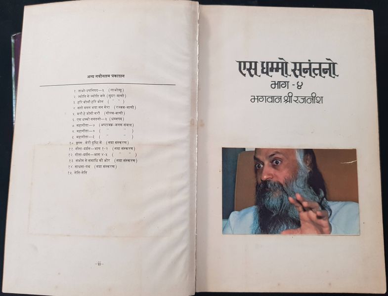 File:Es Dhammo Sanantano, Bhag 4 1979 title-p.jpg