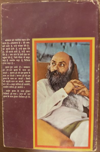 File:Geeta-Darshan, Adhyaya 10 1975 back cover.jpg