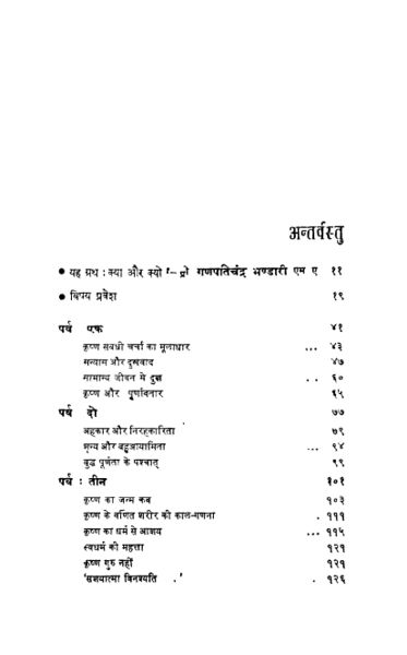 File:Krishna Meri Drishti Mein 1974 contents1.jpg