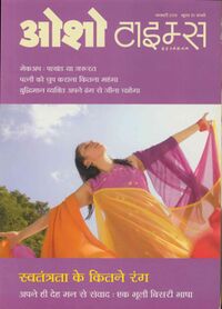Osho Times International Hindi 2005-01.jpg