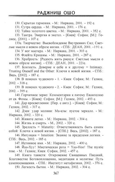 File:Rusan Radzhnish Osho ; Page 367.jpg