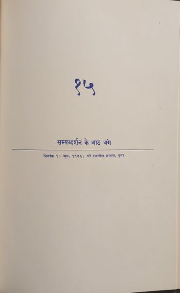File:Jin-Sutra, Bhag 2 1976 ch.15.jpg