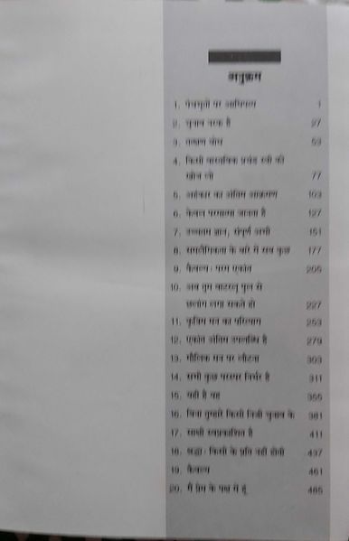 File:Patanjali Yog-Sutra, Bhag 5 2010 contents.jpg
