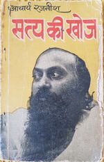 Thumbnail for File:Satya Ki Khoj 1974 cover.jpg
