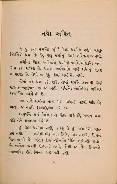 File:Nava Sanketa 1967 (Gujarati) p.1.jpg