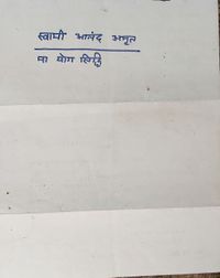 Amrit-Siddhi-name-paper-1970.jpg