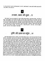 Thumbnail for File:Gita Darshan, Bhag 4 contents4 1992.jpg