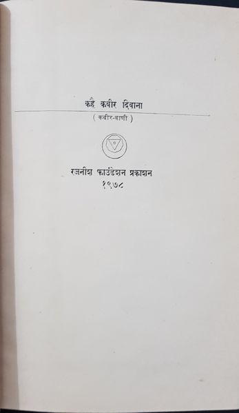 File:Kahai Kabir Diwana 1978 title-p2.jpg
