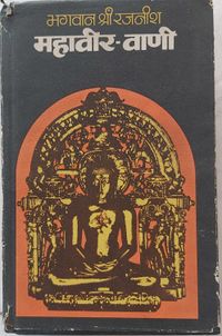 Mahaveer-Vani, Bhag 1 1972 cover.jpg