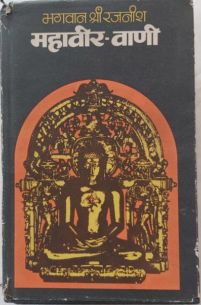 File:Mahaveer-Vani, Bhag 1 1972 cover.jpg