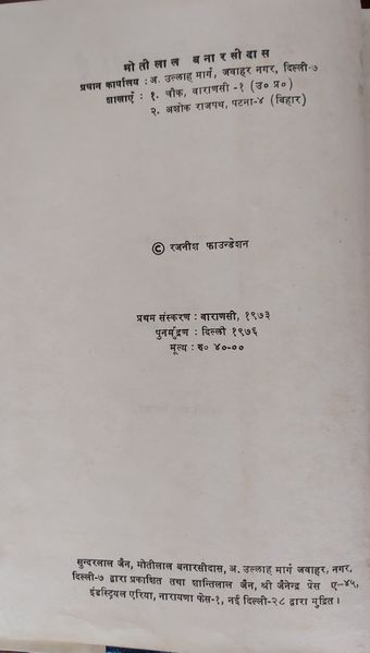 File:Main Mrityu Sikhata Hun 1976 pub-info.jpg