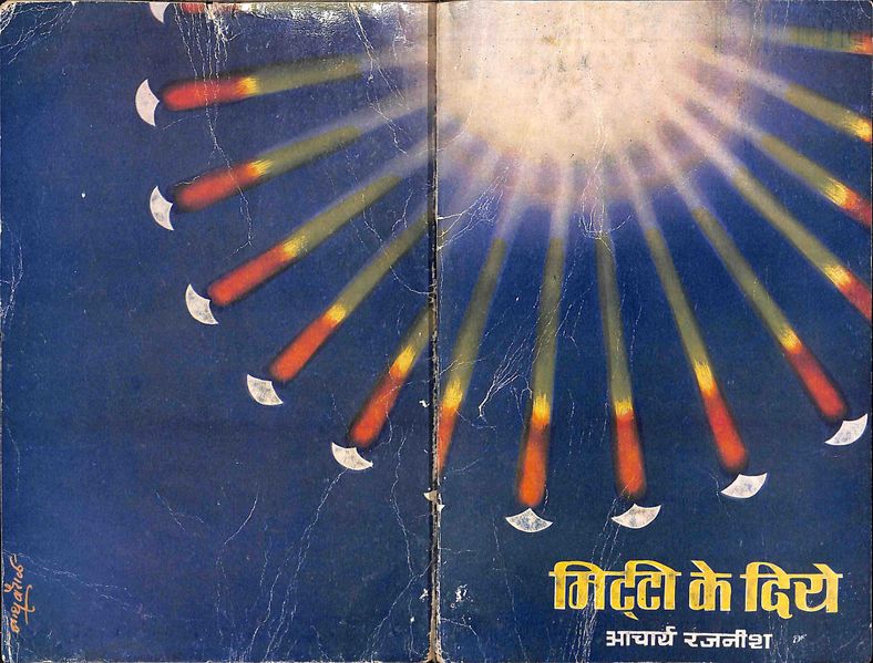 File:Mitti Ke Diye 1973 back-front.jpg