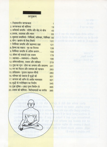File:Patanjali Bhag-2 2003 contents.jpg