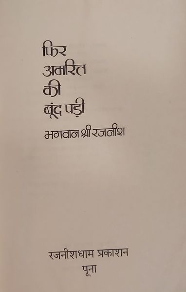 File:Phir Amrit Ki Boond Padi (11talks) 1987 title-p.jpg