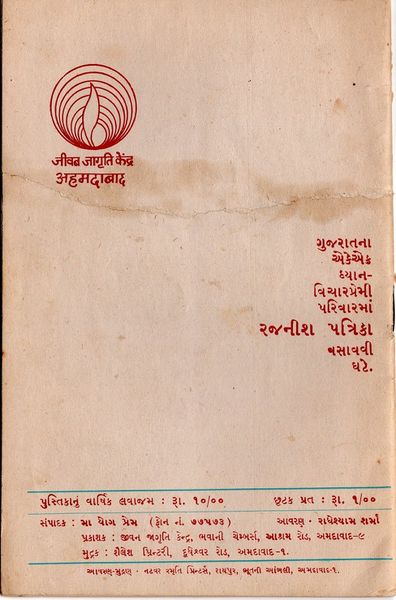 File:Rajanisa Darsana Guj-mag Nov-1973 back cover.jpg