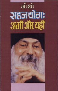 Sahaj Yog: Abhi Aur Yahin, Diamond 2004