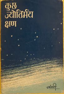 Kuchh Jyotirmaya Kshan, JJK 1969