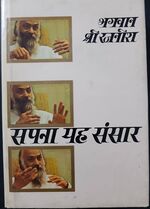 Thumbnail for File:Sapna Yah Sansar 1980 cover.jpg