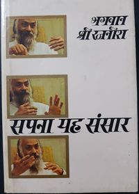 Sapna Yah Sansar 1980 cover.jpg