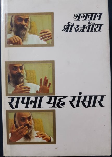 File:Sapna Yah Sansar 1980 cover.jpg