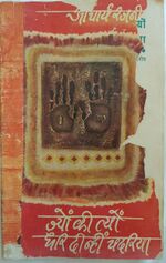 Thumbnail for File:Jyon Ki Tyon Dhari Dinhi Chadariya 1971 cover.jpg