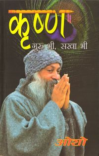 Krishn Guru Bhi 2014 cover.jpg