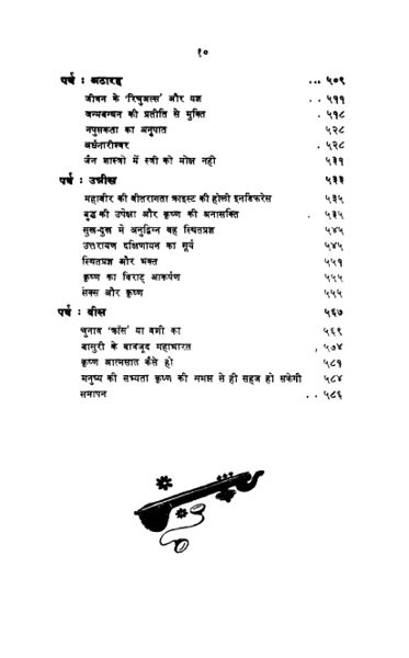 File:Krishna Meri Drishti Mein 1974 contents6.jpg