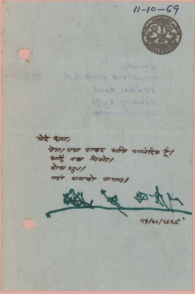 File:Letter to Pratap17.jpg