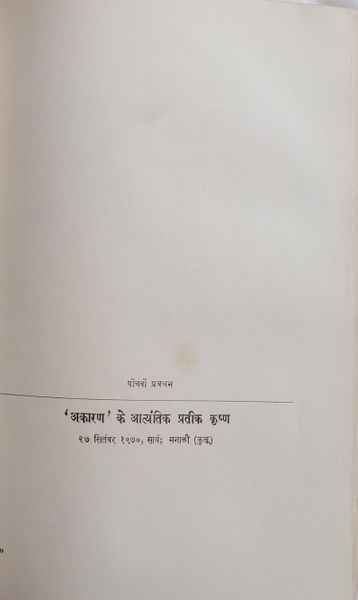 File:Krishna Meri Drishti Mein 1978 ch.5.jpg