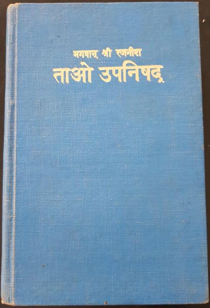 File:Tao Upanishad, Bhag 2 1974 cover.jpg