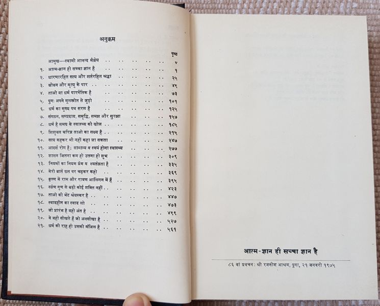 File:Tao Upanishad Bhag-5 1978 contents.jpg