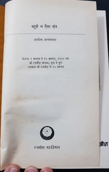 File:Bahuri Na Aiso Daanv 1980 title-p.jpg