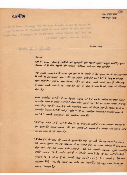 File:Letters to Anandmayee 860.jpg