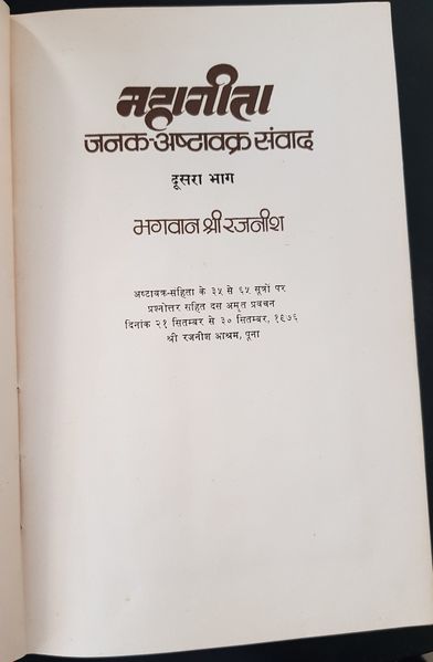 File:Mahageeta, Bhag 2 1977 title-p3.jpg