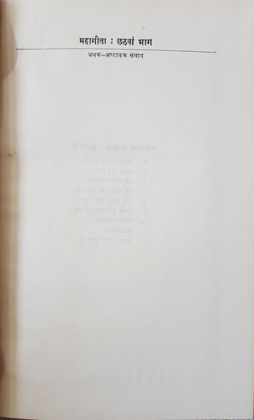 File:Mahageeta Bhag-6 1978 title-p.jpg
