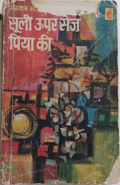 File:Suli Upar Sej Piya Ki 1975 cover.jpg