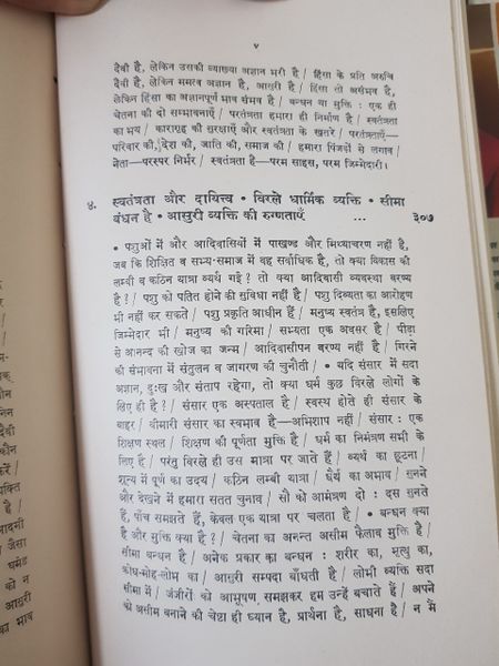 File:Geeta-Darshan, Adhyaya 15-16 1976 contents13.jpg