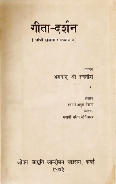 File:Geeta Darshan Bhag 7 1973 title-p.jpg